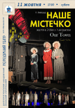 Вистава «Наше містечко»