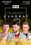 Шоу комедійної імпровізації "Квадрат-шоу"