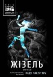 Kyiv Modern-Ballet. Жізель. Раду Поклітару