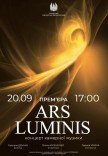 Концерт камерної музики «ARS LUMINIS»