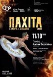 Балет "Пахіта"