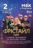 Группа Фристайл