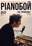 Pianoбой