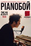 Pianoбой