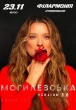 Наталія Могилевська