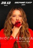 Наталия Могилевская