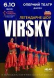 Virsky. Легендарное шоу