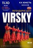 Virsky. Легендарне шоу