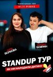 Вечер импровизации Аллы Волковой и Богдана Боярина 