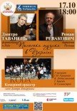 Концерт "Польська музика в Україні"