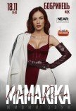 MAMARIKA