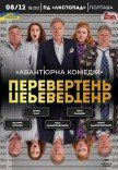 Спектакль "Оборотень"