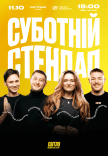 Суботній стендап