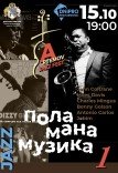 Поламана Музика-1. ARTEMOV Jazz Festival 2025