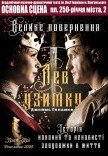 Спектакль «Лев зимой»