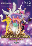 Інтерактивна вистава "Magical Story"