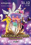 Інтерактивна вистава "Magical Story"