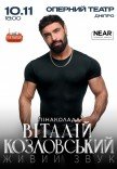 Віталій Козловський