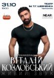 Виталий Козловский