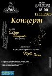 Концерт Полтавского симфонического оркестра