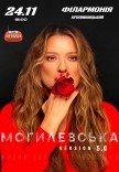 Наталія Могилевська
