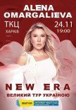 Альона Омаргалієва