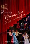 Святковий концерт, присвячений 96-й річниці Театру музичної комедії