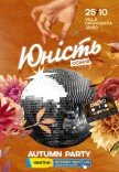 Party "Юність"