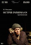 Театр Верим «Остров INISHMAAN»