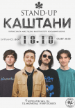 Стендап на Шулявке