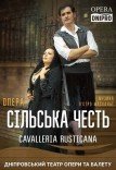 Опера «Сельская честь»