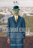 Особливий Концерт