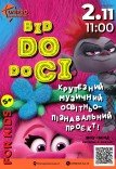 Дитячий музичний пізнавальний проект «Від До до Сі»