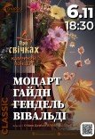 Камерний концерт при свічках