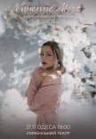 Vivienne Mort з вокальним квартетом