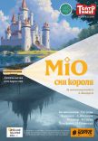 Театр «Тимур». "Міо - син короля". Прем'єра!