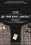 Спектакль «Где твой брат, Авель?»