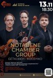 NotaBene Chamber Group. Бетховен. Косенко.