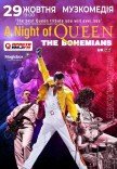 The Bohemians. Queen Tribute Show (U.K.)