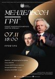 Камерный оркестр «Ренессанс». Мендельсон. Григ.