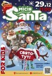 Інтерактивна вистава «Місія Санта або Порятунок у Різдво»