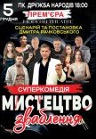 Спектакль "Искусство соблазнения, или supertiolky". Премьера!