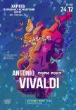 Вивальди. Времена Года
