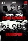 Саша Чемеров & Паліндром | Спліт-тур