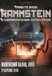 Rammstein з симфонічним оркестром Tribute Show