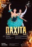 Балет "Пахіта"