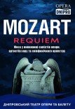 Реквієм