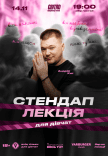 Стендап лекція для дівчат від Андрія Кита