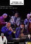 Cherkasy Jazz Quintet с программой "We Like Funky-Jazz! And You?..."