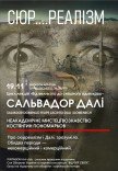 "Неакадемічне мистецтвознавство" з Костянтином Пономарьовим